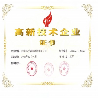 【喜報】達智能源連續(xù)認定國家“高新技術(shù)企業(yè)”，研發(fā)永不止步